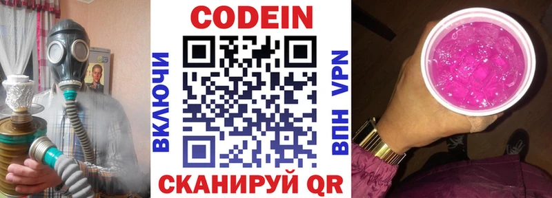 Codein напиток Lean (лин)  Купить где  Шагонар 